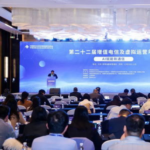 羽樂科技亮相第二十二屆增值電信及虛擬運營年會，共探AI賦能新通信發展